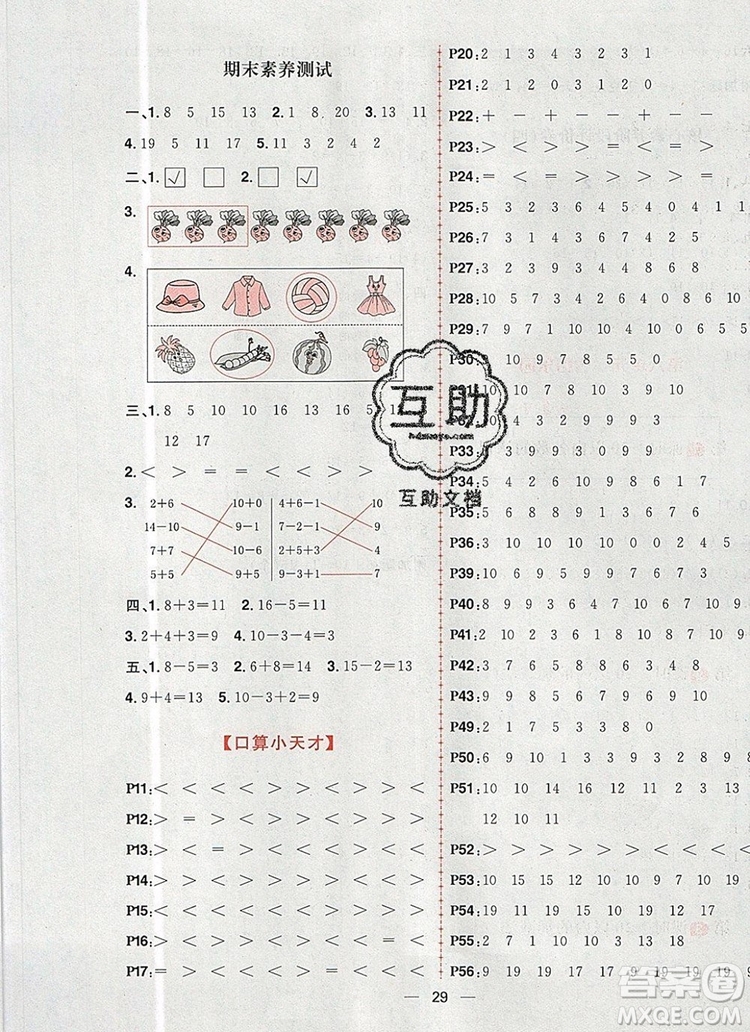 南方出版社2019年核心素養(yǎng)天天練一年級數(shù)學(xué)上冊青島版答案