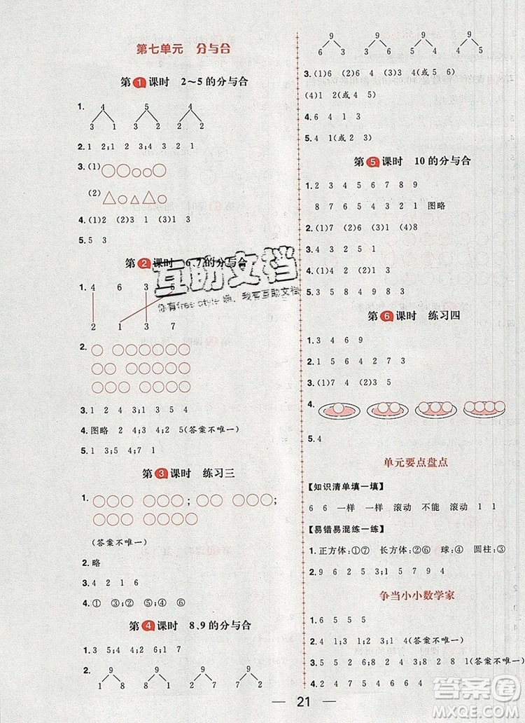 南方出版社2019年核心素養(yǎng)天天練一年級數(shù)學(xué)上冊蘇教版答案