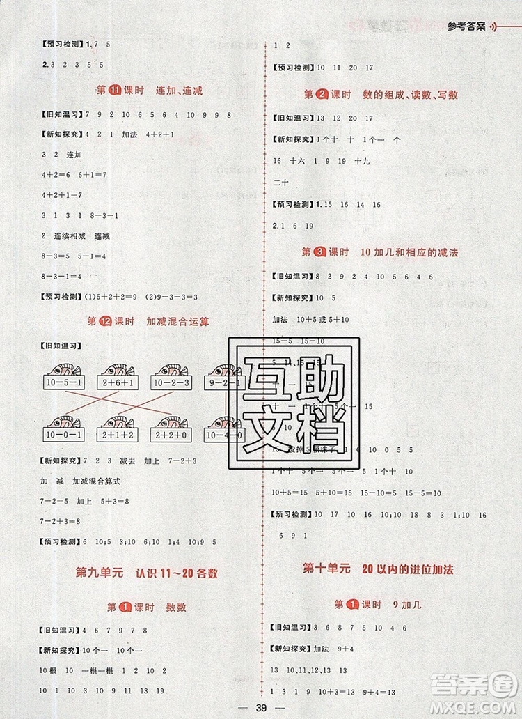南方出版社2019年核心素養(yǎng)天天練一年級數(shù)學(xué)上冊蘇教版答案