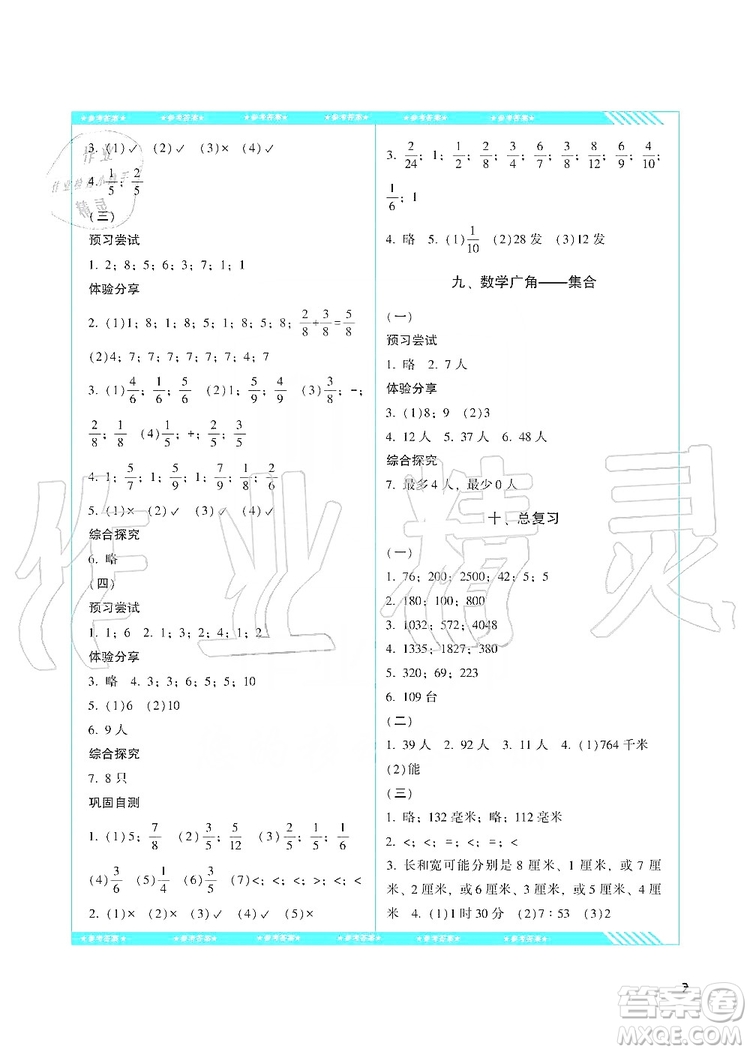 湖南少年兒童出版社2019課程基礎(chǔ)訓(xùn)練三年級數(shù)學(xué)上冊人教版答案