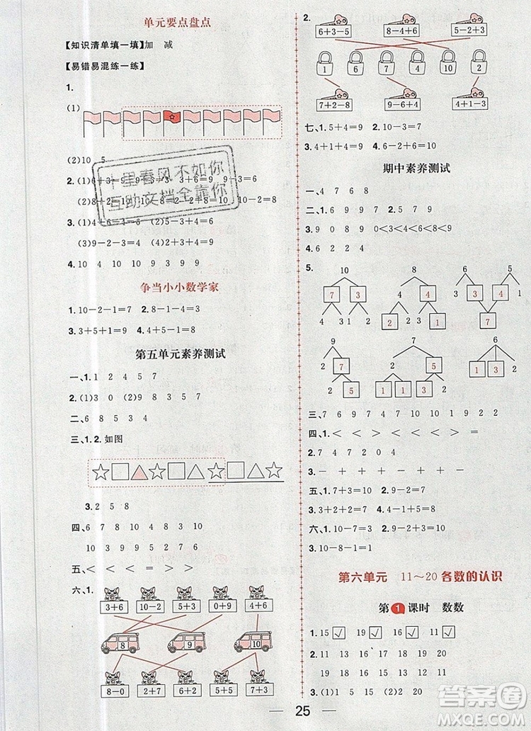 南方出版社2019年核心素養(yǎng)天天練一年級數(shù)學(xué)上冊人教版答案