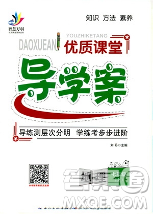 智慧萬羽2019年優(yōu)質(zhì)課堂導學案地理七年級上冊人教版參考答案