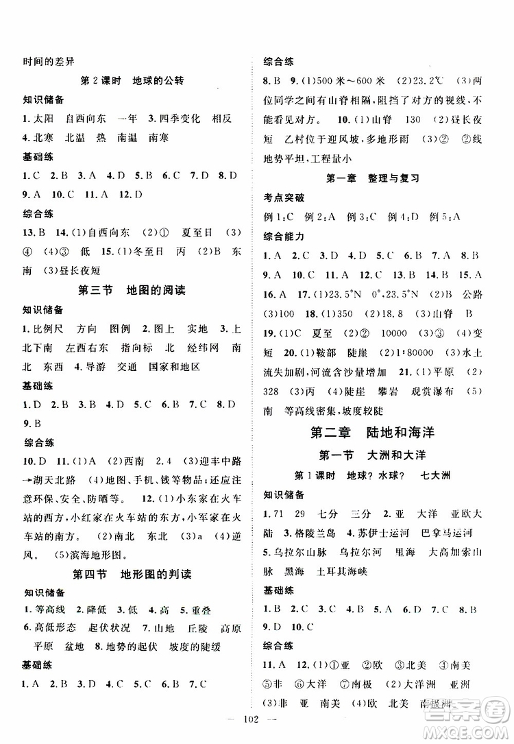 智慧萬羽2019年優(yōu)質(zhì)課堂導學案地理七年級上冊人教版參考答案