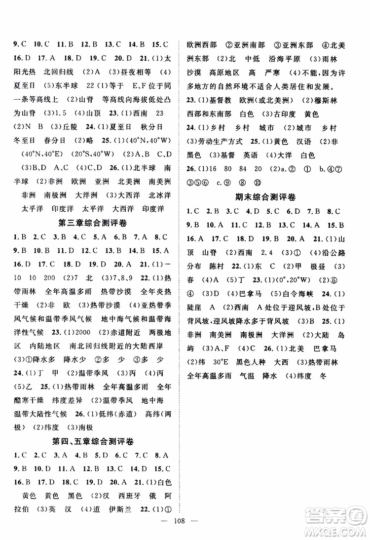 智慧萬羽2019年優(yōu)質(zhì)課堂導學案地理七年級上冊人教版參考答案