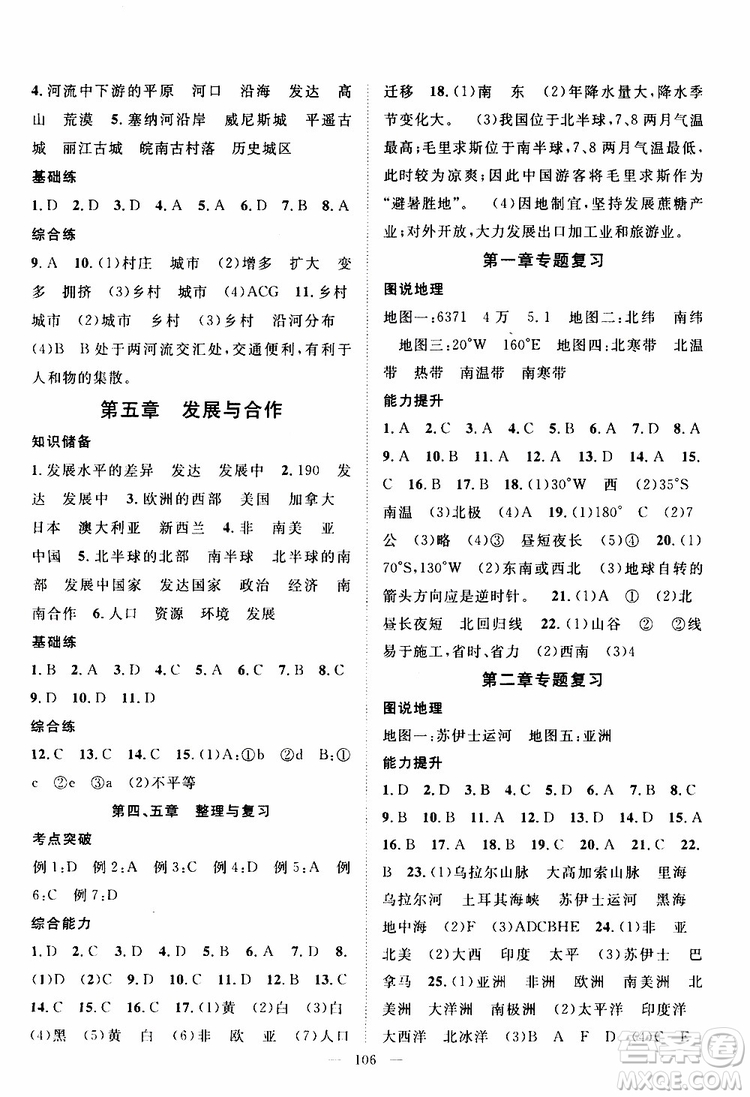 智慧萬羽2019年優(yōu)質(zhì)課堂導學案地理七年級上冊人教版參考答案