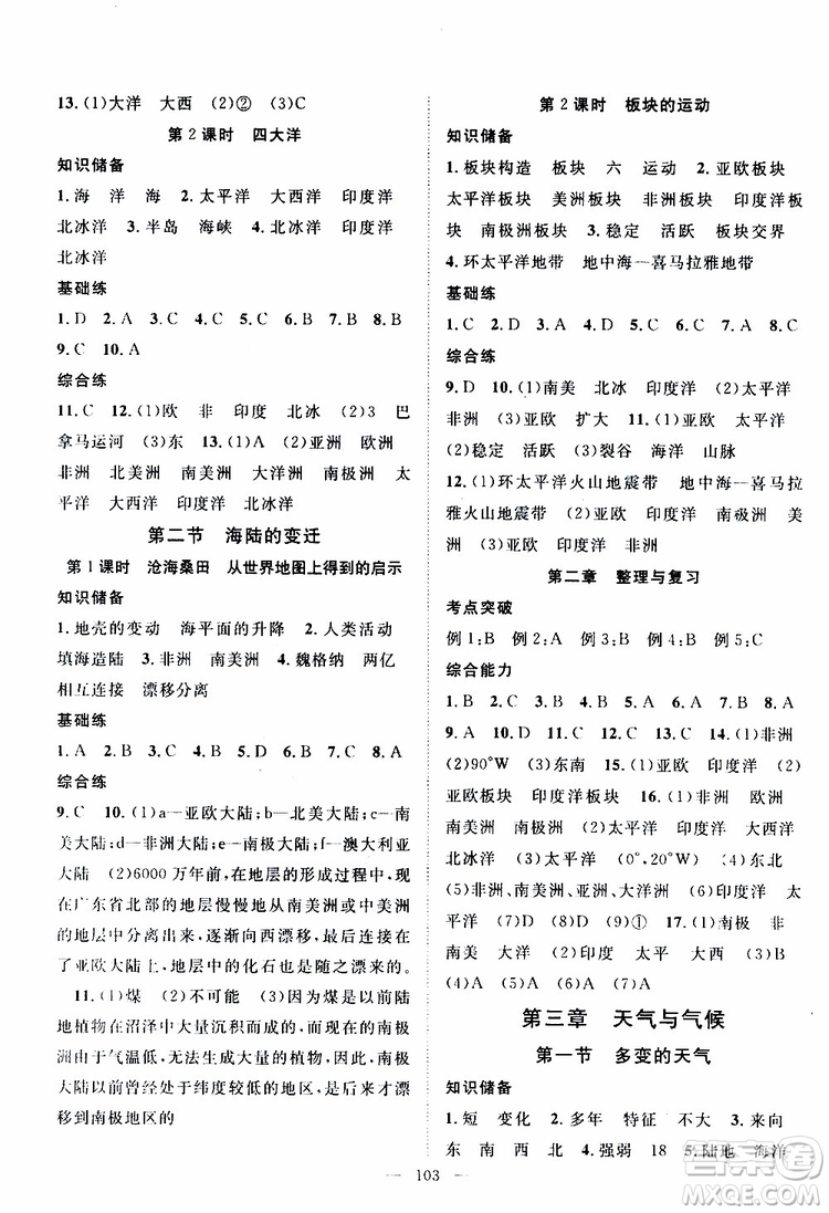 智慧萬羽2019年優(yōu)質(zhì)課堂導學案地理七年級上冊人教版參考答案