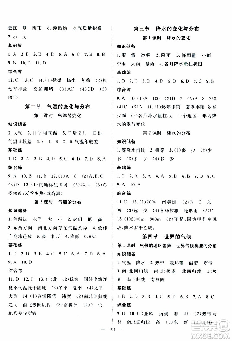 智慧萬羽2019年優(yōu)質(zhì)課堂導學案地理七年級上冊人教版參考答案