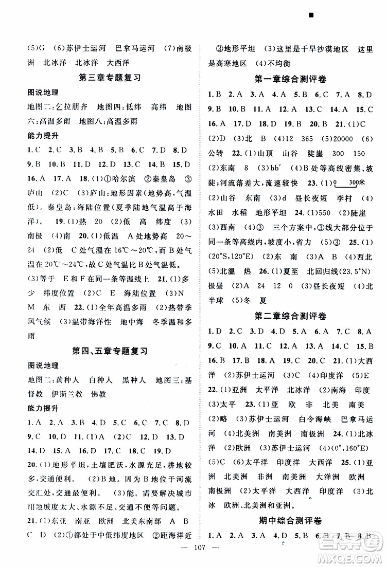 智慧萬羽2019年優(yōu)質(zhì)課堂導學案地理七年級上冊人教版參考答案