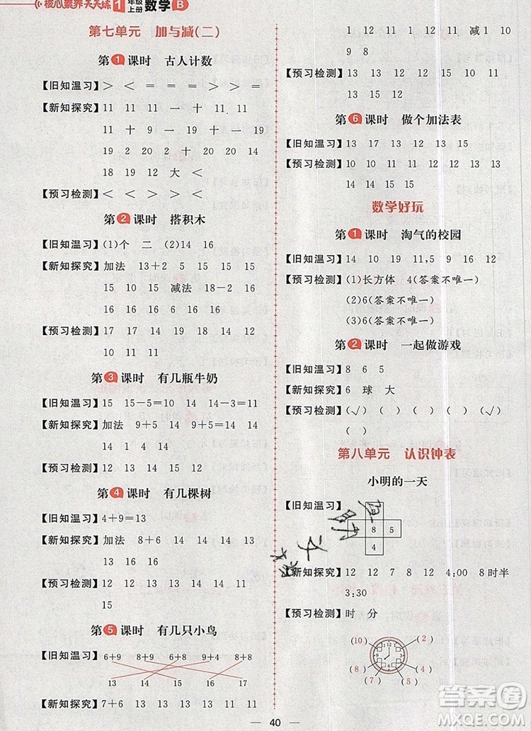 南方出版社2019年核心素養(yǎng)天天練一年級(jí)數(shù)學(xué)上冊(cè)北師大版答案