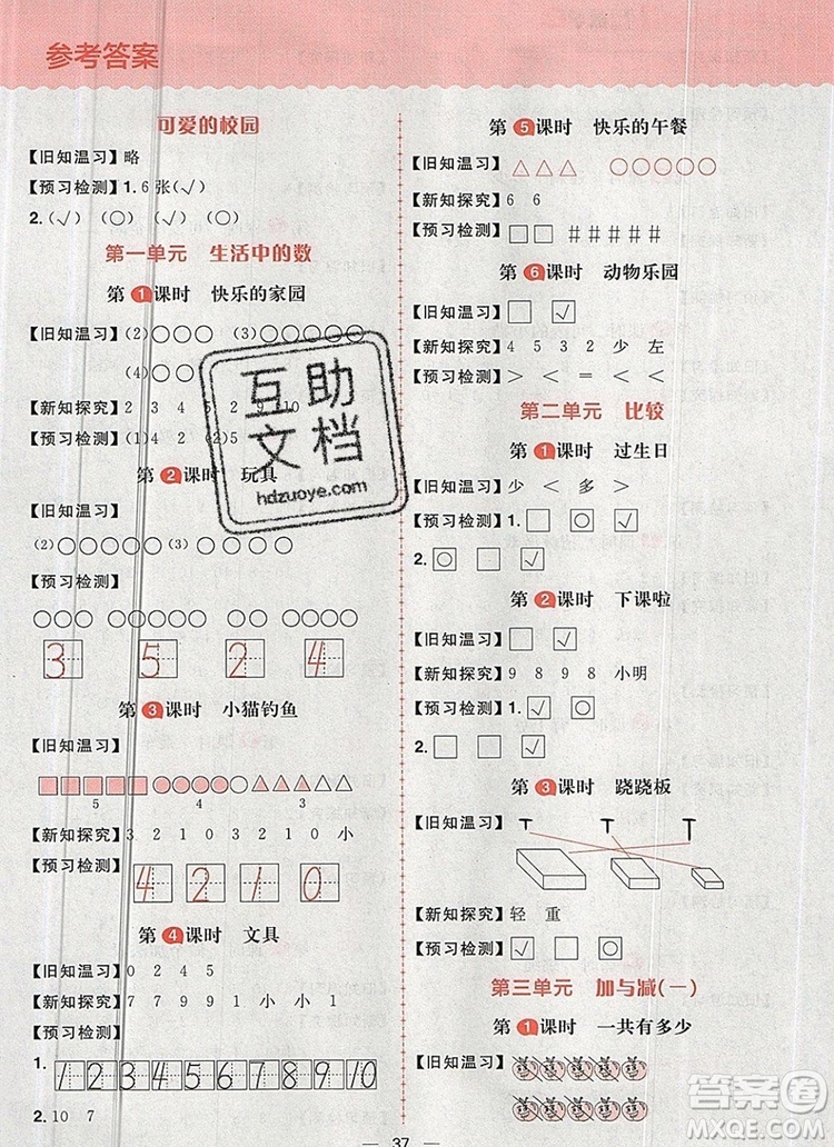 南方出版社2019年核心素養(yǎng)天天練一年級(jí)數(shù)學(xué)上冊(cè)北師大版答案