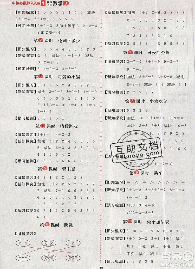 南方出版社2019年核心素養(yǎng)天天練一年級(jí)數(shù)學(xué)上冊(cè)北師大版答案