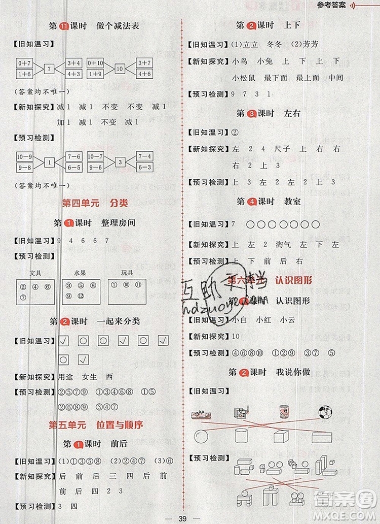 南方出版社2019年核心素養(yǎng)天天練一年級(jí)數(shù)學(xué)上冊(cè)北師大版答案