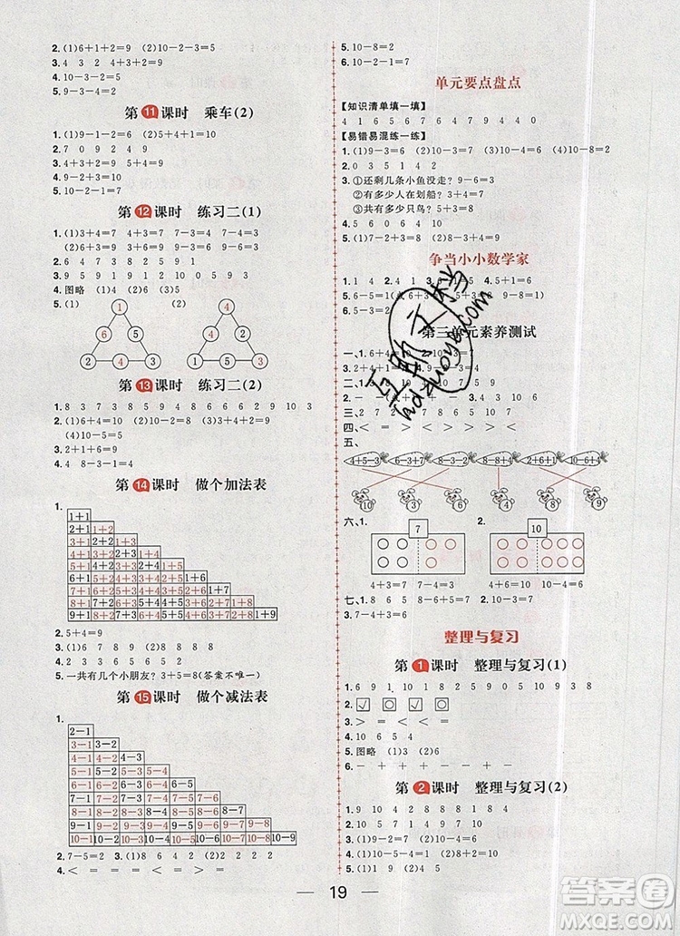 南方出版社2019年核心素養(yǎng)天天練一年級(jí)數(shù)學(xué)上冊(cè)北師大版答案