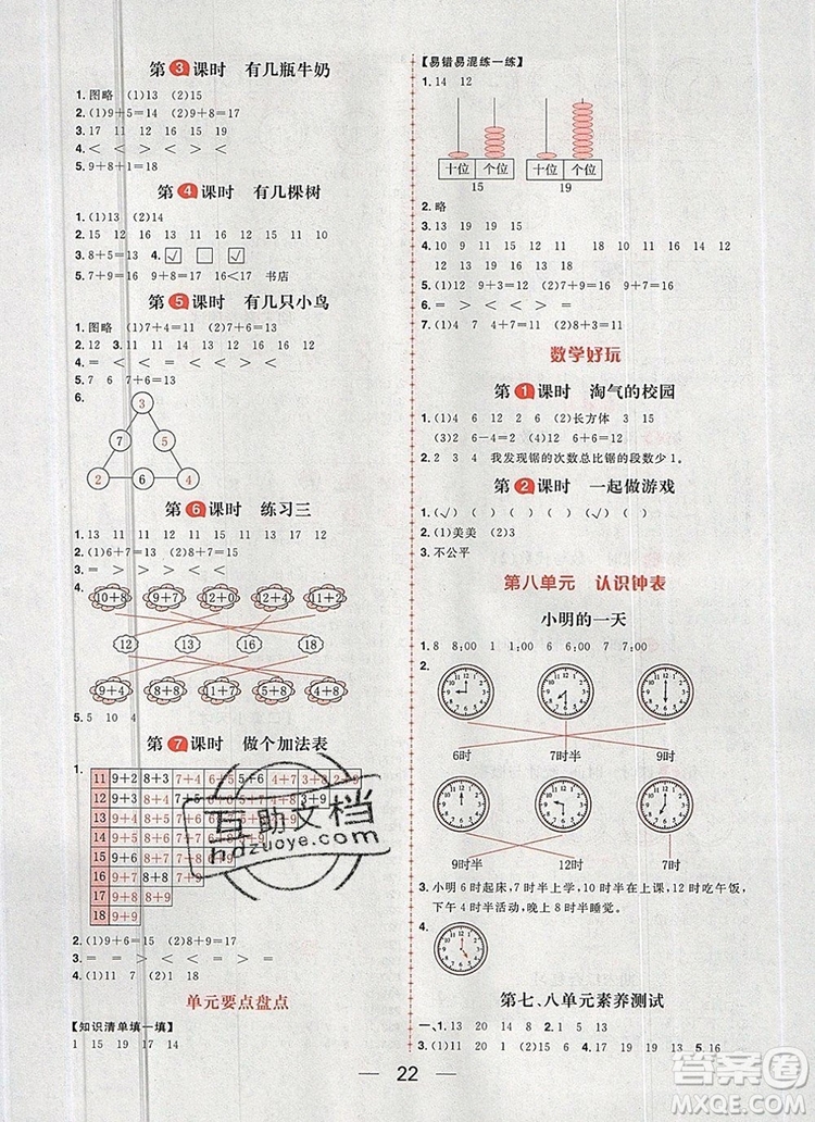 南方出版社2019年核心素養(yǎng)天天練一年級(jí)數(shù)學(xué)上冊(cè)北師大版答案