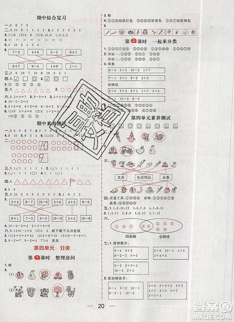 南方出版社2019年核心素養(yǎng)天天練一年級(jí)數(shù)學(xué)上冊(cè)北師大版答案
