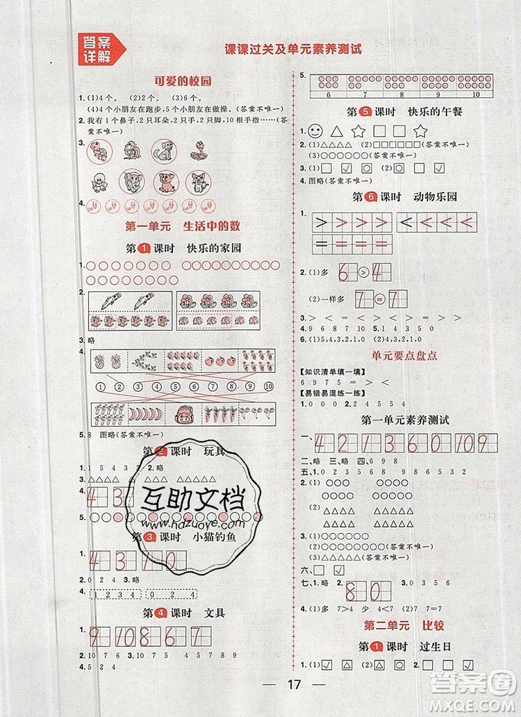 南方出版社2019年核心素養(yǎng)天天練一年級(jí)數(shù)學(xué)上冊(cè)北師大版答案