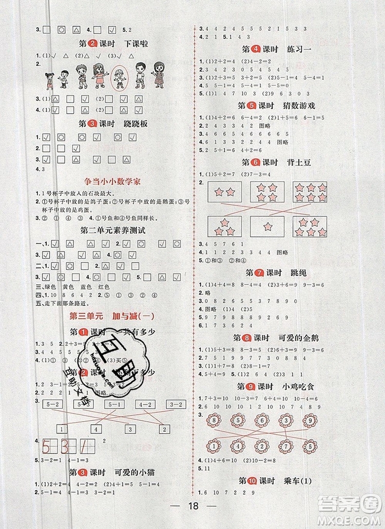 南方出版社2019年核心素養(yǎng)天天練一年級(jí)數(shù)學(xué)上冊(cè)北師大版答案