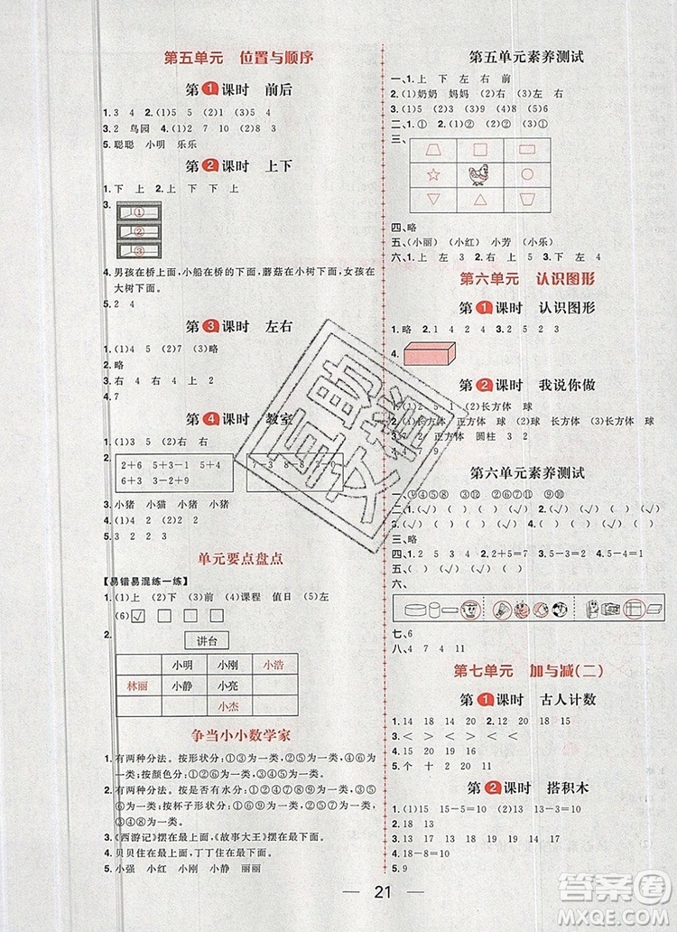 南方出版社2019年核心素養(yǎng)天天練一年級(jí)數(shù)學(xué)上冊(cè)北師大版答案