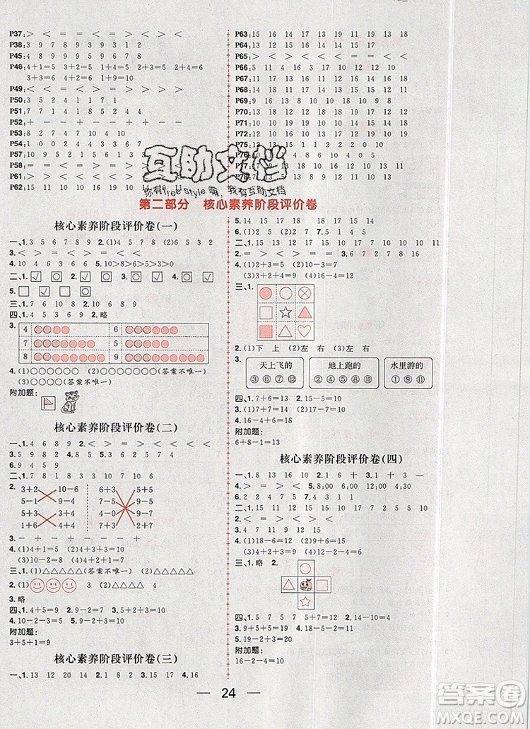 南方出版社2019年核心素養(yǎng)天天練一年級(jí)數(shù)學(xué)上冊(cè)北師大版答案
