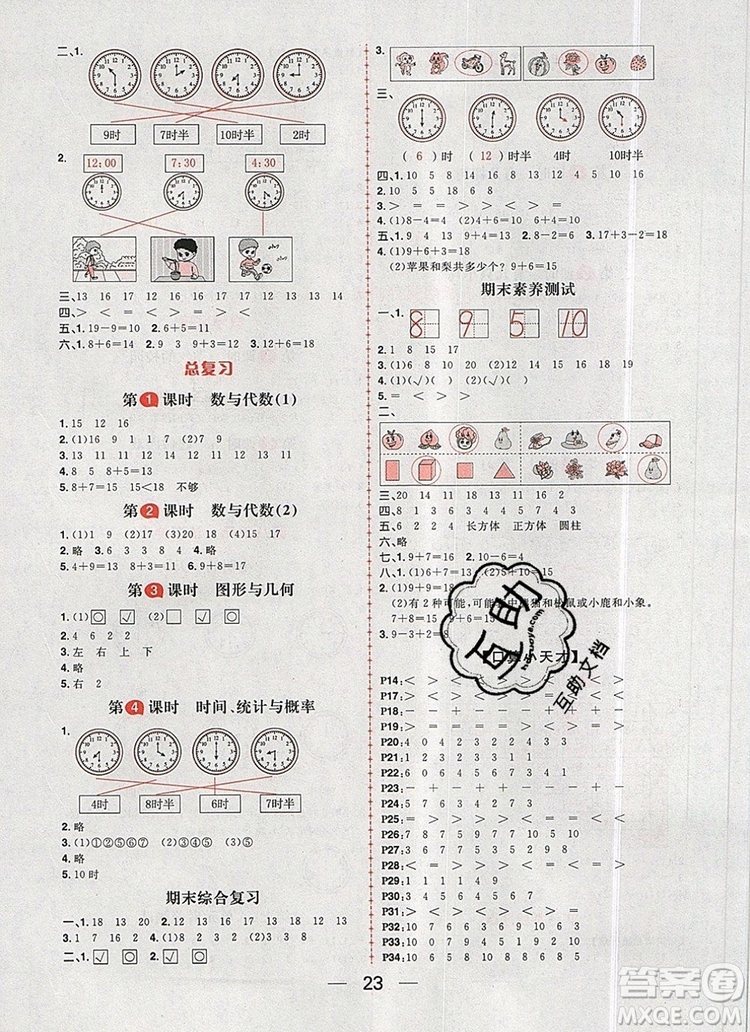南方出版社2019年核心素養(yǎng)天天練一年級(jí)數(shù)學(xué)上冊(cè)北師大版答案