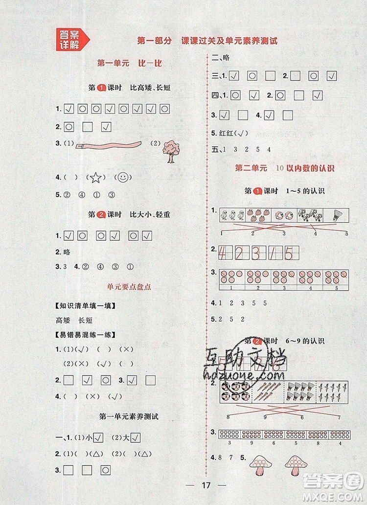 南方出版社2019年核心素養(yǎng)天天練一年級數(shù)學(xué)上冊冀教版答案