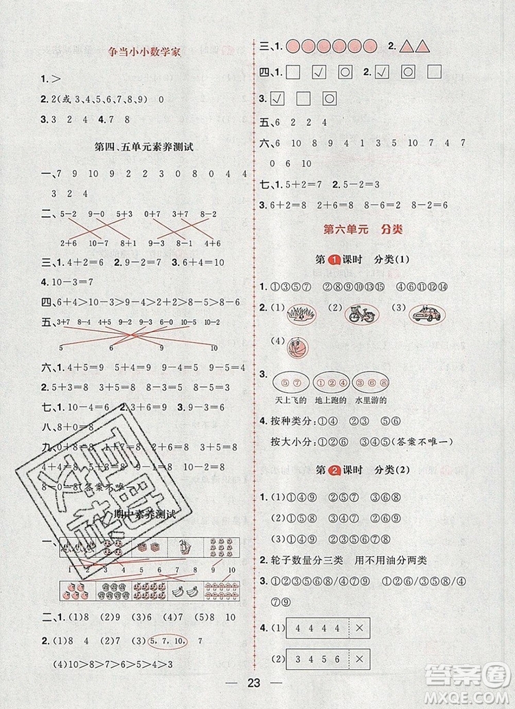 南方出版社2019年核心素養(yǎng)天天練一年級數(shù)學(xué)上冊冀教版答案