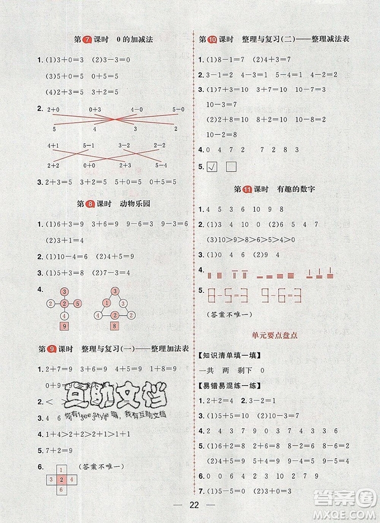 南方出版社2019年核心素養(yǎng)天天練一年級數(shù)學(xué)上冊冀教版答案