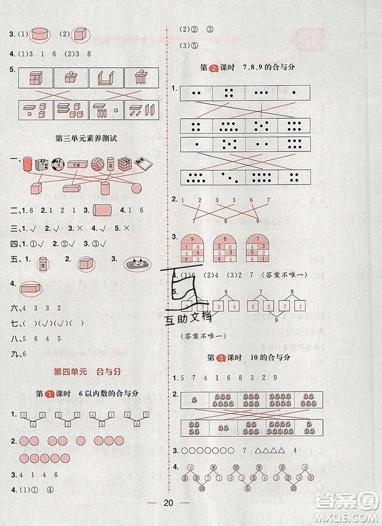 南方出版社2019年核心素養(yǎng)天天練一年級數(shù)學(xué)上冊冀教版答案