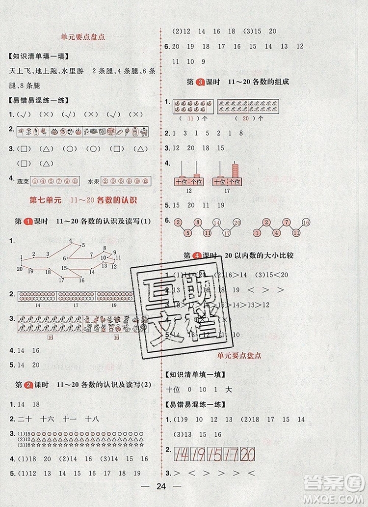 南方出版社2019年核心素養(yǎng)天天練一年級數(shù)學(xué)上冊冀教版答案