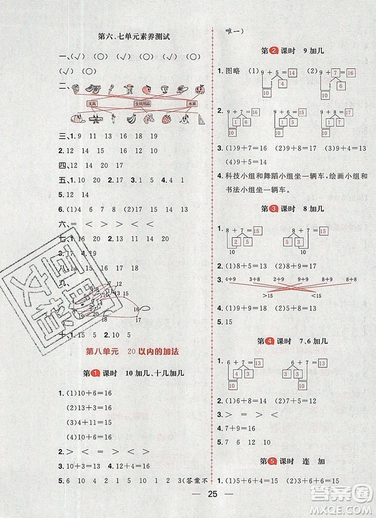 南方出版社2019年核心素養(yǎng)天天練一年級數(shù)學(xué)上冊冀教版答案