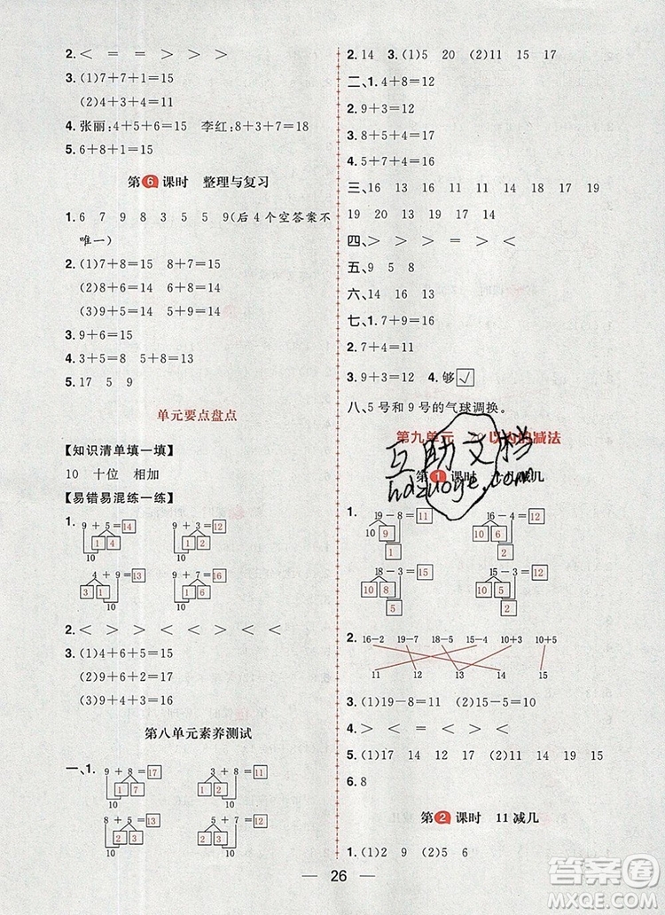 南方出版社2019年核心素養(yǎng)天天練一年級數(shù)學(xué)上冊冀教版答案