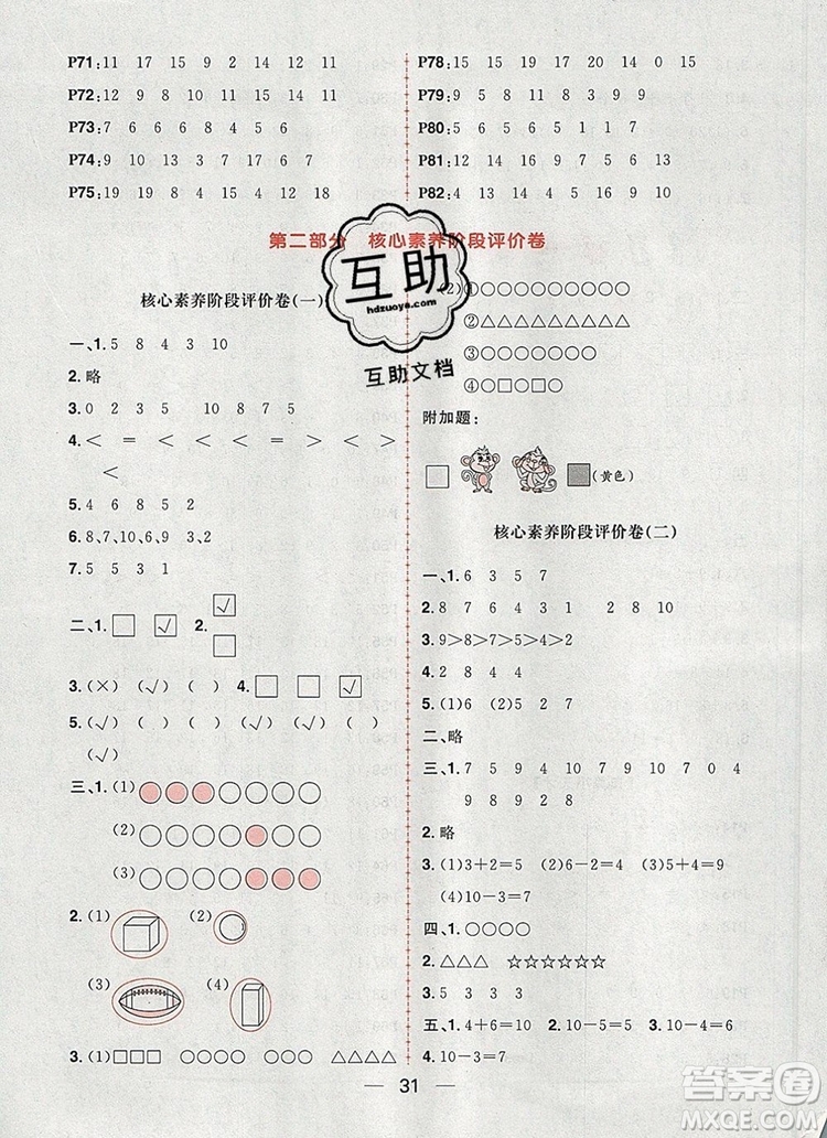 南方出版社2019年核心素養(yǎng)天天練一年級數(shù)學(xué)上冊冀教版答案