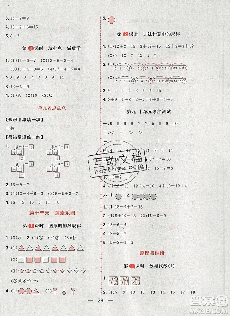 南方出版社2019年核心素養(yǎng)天天練一年級數(shù)學(xué)上冊冀教版答案