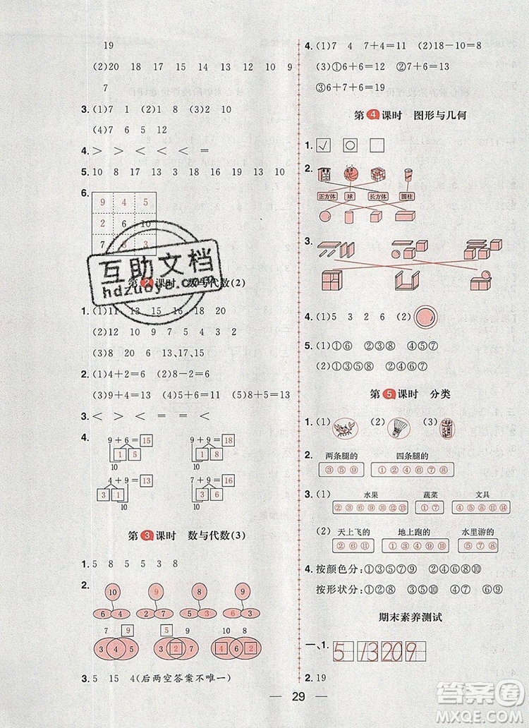 南方出版社2019年核心素養(yǎng)天天練一年級數(shù)學(xué)上冊冀教版答案