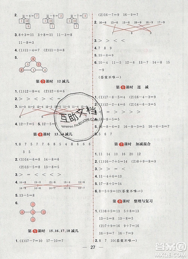 南方出版社2019年核心素養(yǎng)天天練一年級數(shù)學(xué)上冊冀教版答案