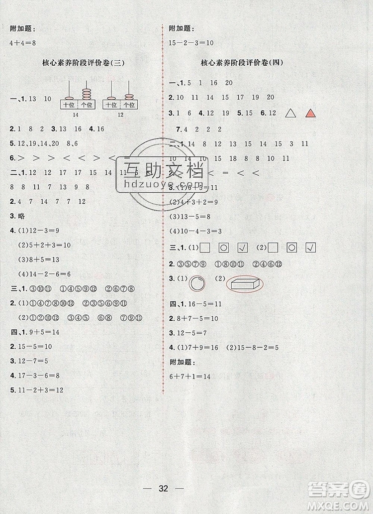 南方出版社2019年核心素養(yǎng)天天練一年級數(shù)學(xué)上冊冀教版答案