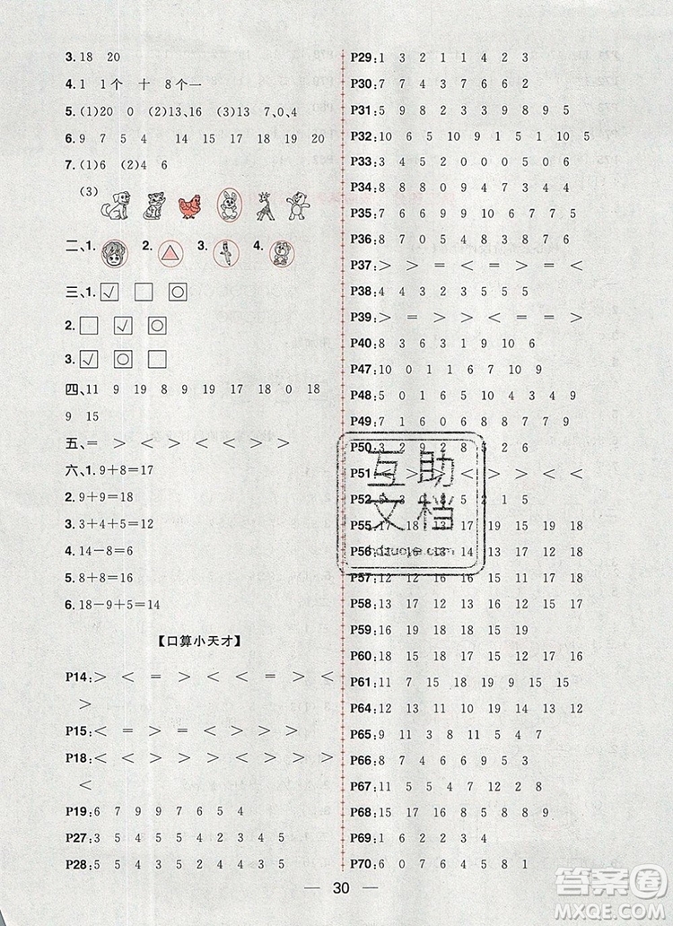 南方出版社2019年核心素養(yǎng)天天練一年級數(shù)學(xué)上冊冀教版答案