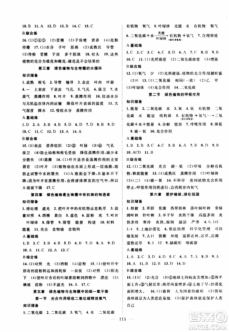 智慧萬羽2019年優(yōu)質(zhì)課堂導(dǎo)學(xué)案生物七年級(jí)上冊(cè)人教版參考答案