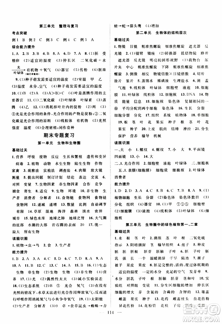 智慧萬羽2019年優(yōu)質(zhì)課堂導(dǎo)學(xué)案生物七年級(jí)上冊(cè)人教版參考答案
