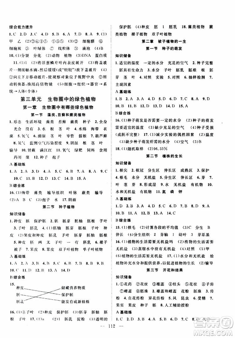 智慧萬羽2019年優(yōu)質(zhì)課堂導(dǎo)學(xué)案生物七年級(jí)上冊(cè)人教版參考答案