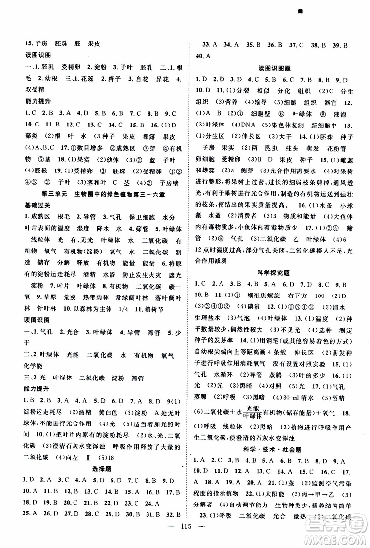 智慧萬羽2019年優(yōu)質(zhì)課堂導(dǎo)學(xué)案生物七年級(jí)上冊(cè)人教版參考答案