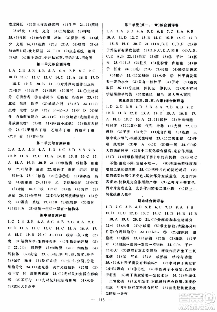 智慧萬羽2019年優(yōu)質(zhì)課堂導(dǎo)學(xué)案生物七年級(jí)上冊(cè)人教版參考答案