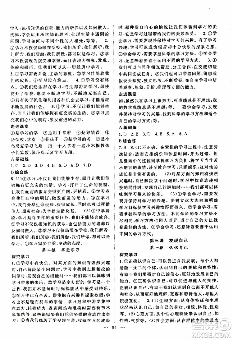 智慧萬(wàn)羽2019年優(yōu)質(zhì)課堂導(dǎo)學(xué)案道德與法治七年級(jí)上冊(cè)人教版參考答案