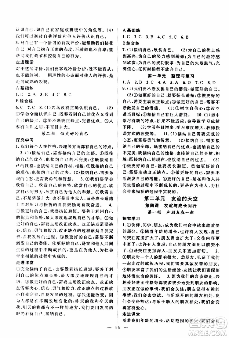 智慧萬(wàn)羽2019年優(yōu)質(zhì)課堂導(dǎo)學(xué)案道德與法治七年級(jí)上冊(cè)人教版參考答案