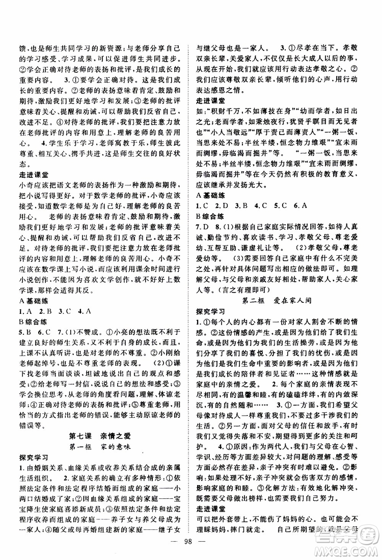 智慧萬(wàn)羽2019年優(yōu)質(zhì)課堂導(dǎo)學(xué)案道德與法治七年級(jí)上冊(cè)人教版參考答案