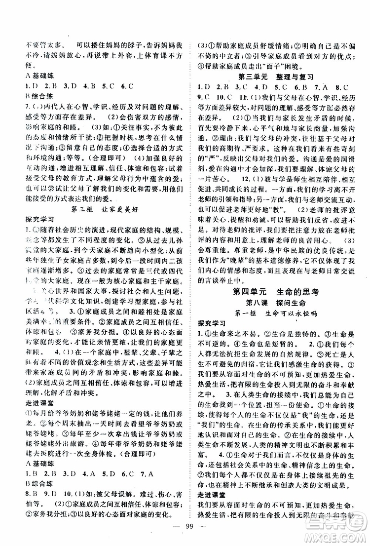 智慧萬(wàn)羽2019年優(yōu)質(zhì)課堂導(dǎo)學(xué)案道德與法治七年級(jí)上冊(cè)人教版參考答案