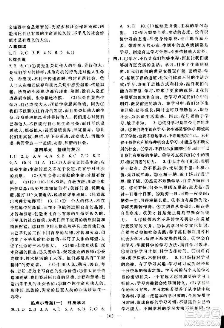 智慧萬(wàn)羽2019年優(yōu)質(zhì)課堂導(dǎo)學(xué)案道德與法治七年級(jí)上冊(cè)人教版參考答案