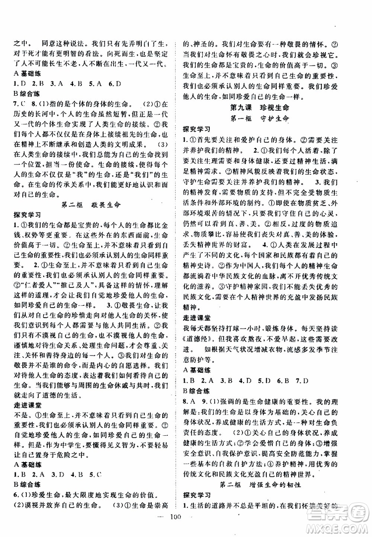 智慧萬(wàn)羽2019年優(yōu)質(zhì)課堂導(dǎo)學(xué)案道德與法治七年級(jí)上冊(cè)人教版參考答案