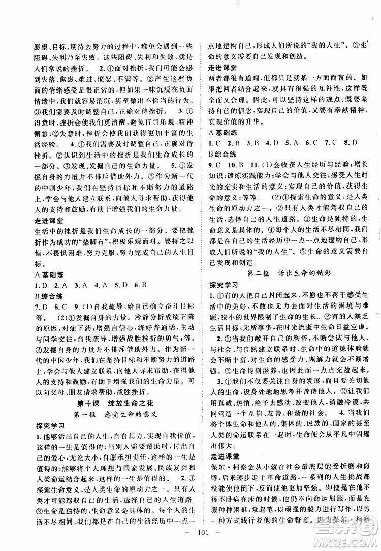 智慧萬(wàn)羽2019年優(yōu)質(zhì)課堂導(dǎo)學(xué)案道德與法治七年級(jí)上冊(cè)人教版參考答案
