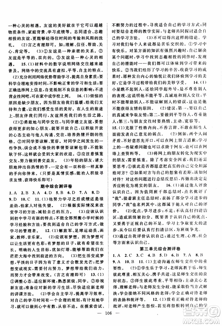 智慧萬(wàn)羽2019年優(yōu)質(zhì)課堂導(dǎo)學(xué)案道德與法治七年級(jí)上冊(cè)人教版參考答案